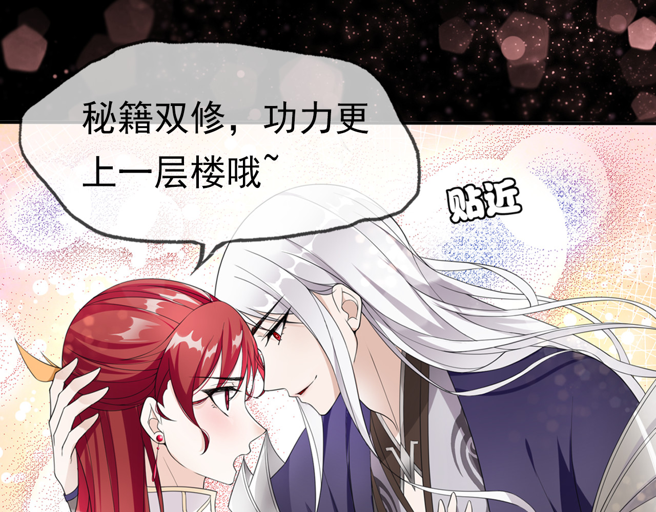 魔君大人，夫人又暴走了！ 序章 魔君追妻，玩转修真世界 第48页