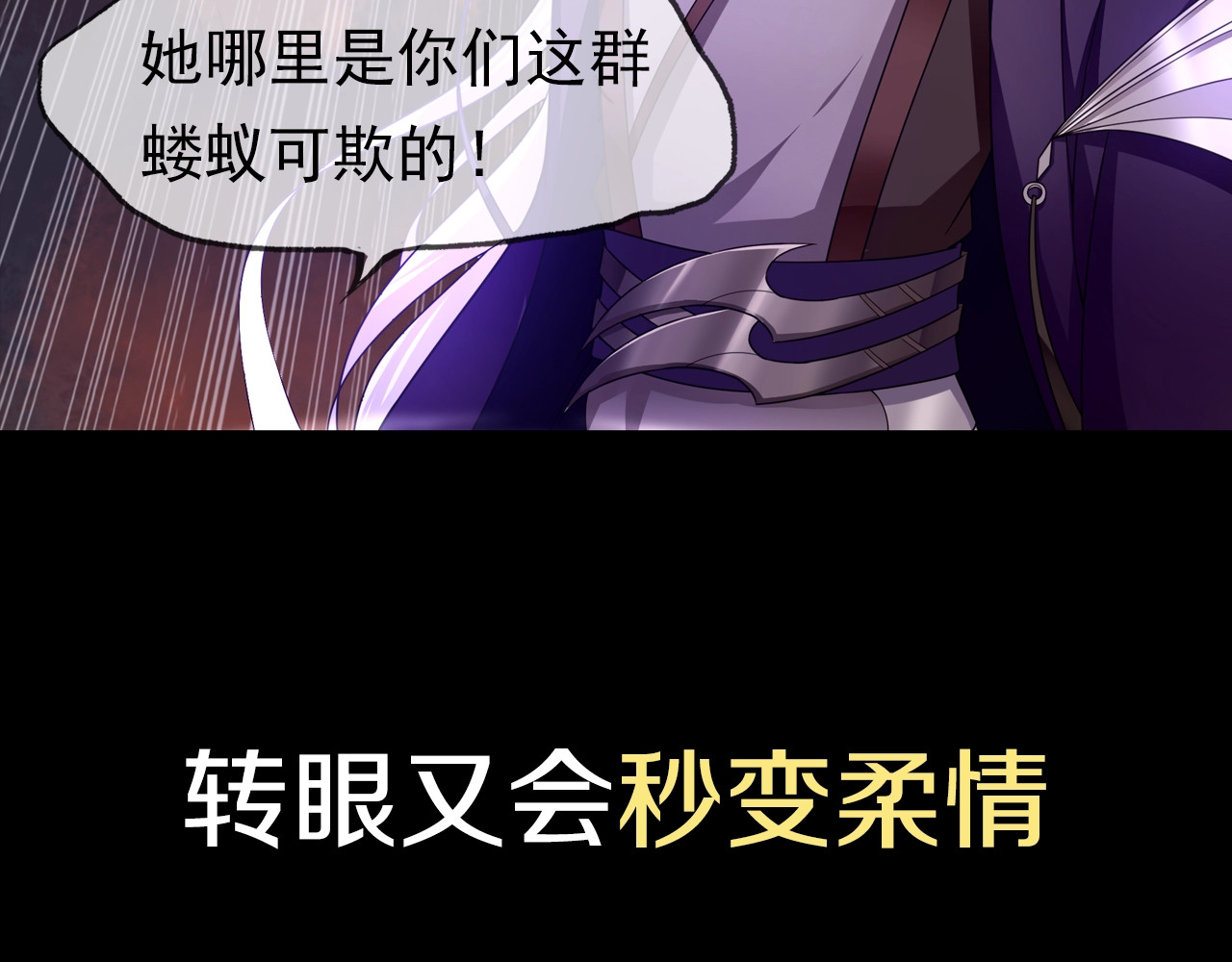 魔君大人，夫人又暴走了！ 序章 魔君追妻，玩转修真世界 第70页
