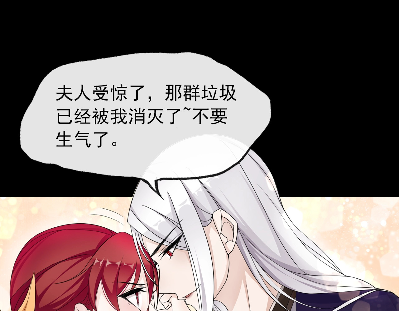 魔君大人，夫人又暴走了！ 序章 魔君追妻，玩转修真世界 第71页