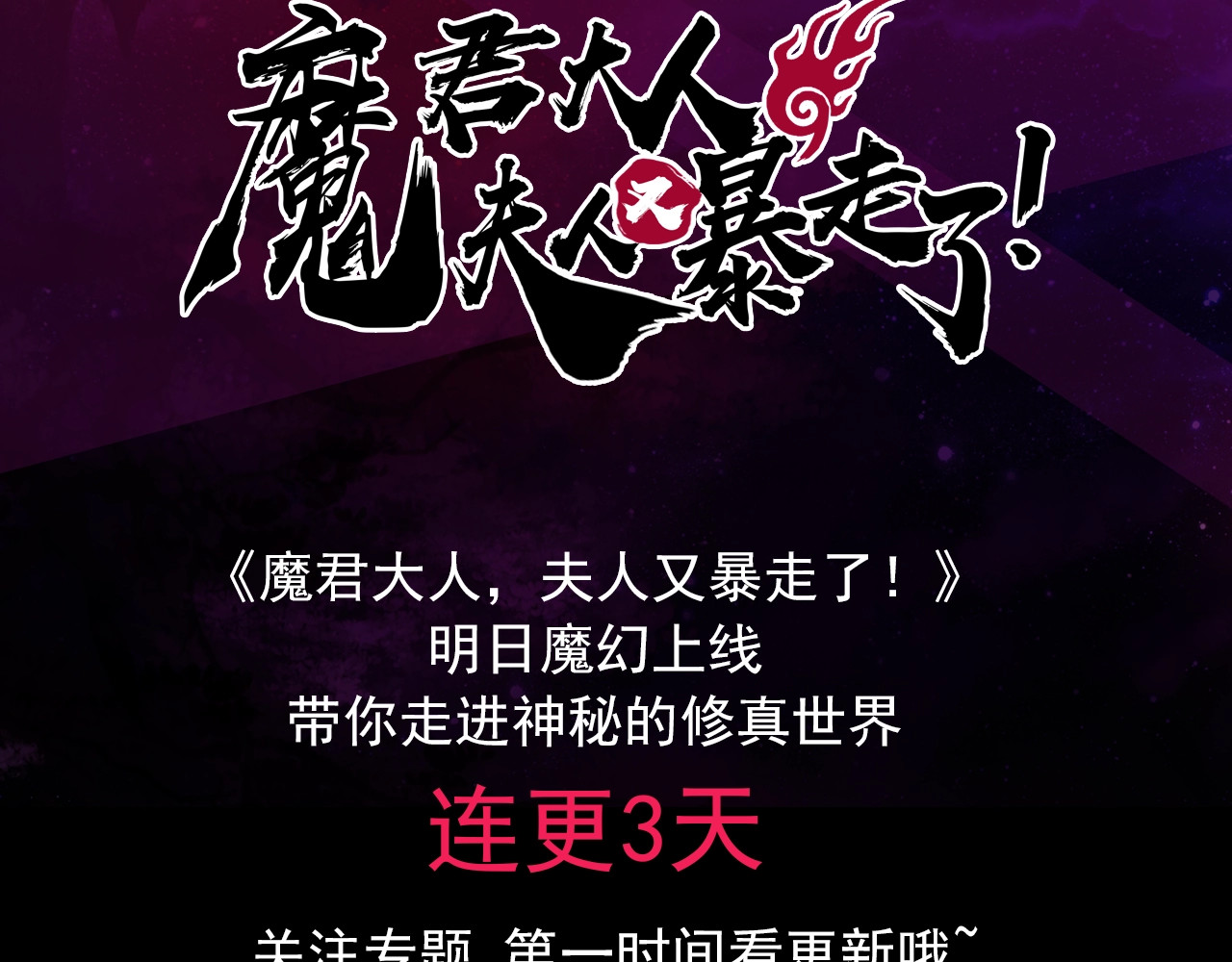 魔君大人，夫人又暴走了！ 序章 魔君追妻，玩转修真世界 第77页