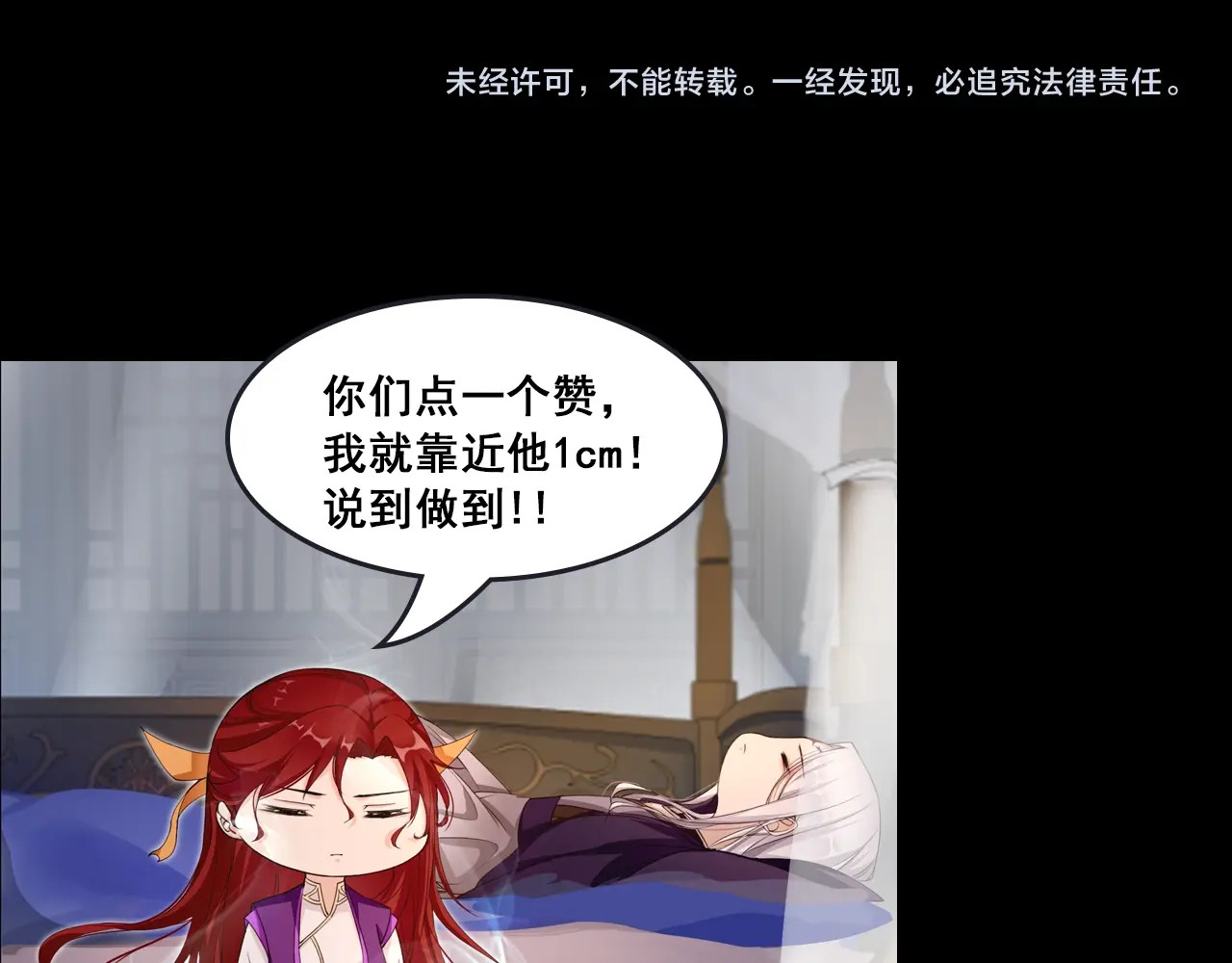 魔君大人，夫人又暴走了！ 序章 魔君追妻，玩转修真世界 第79页
