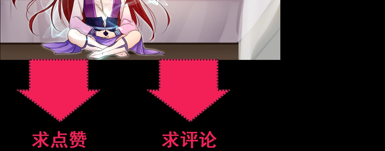 魔君大人，夫人又暴走了！ 序章 魔君追妻，玩转修真世界 第80页