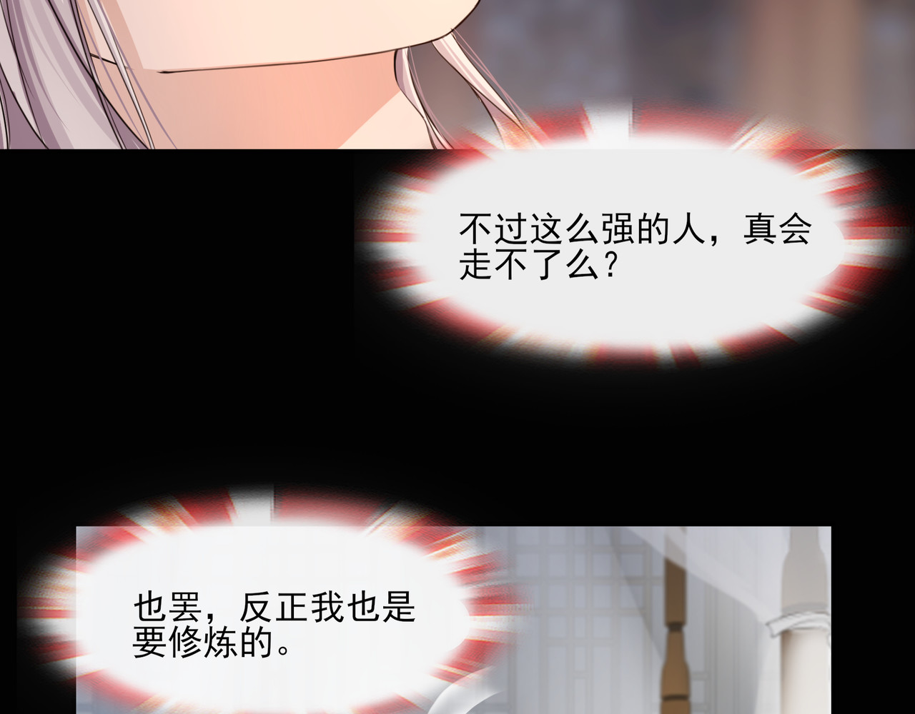 魔君大人，夫人又暴走了！ 第2话 借法力？ 第12页