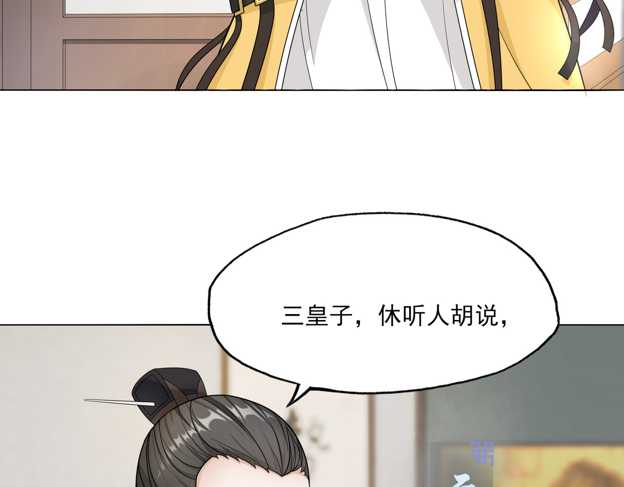 魔君大人，夫人又暴走了！ 第2话 借法力？ 第25页