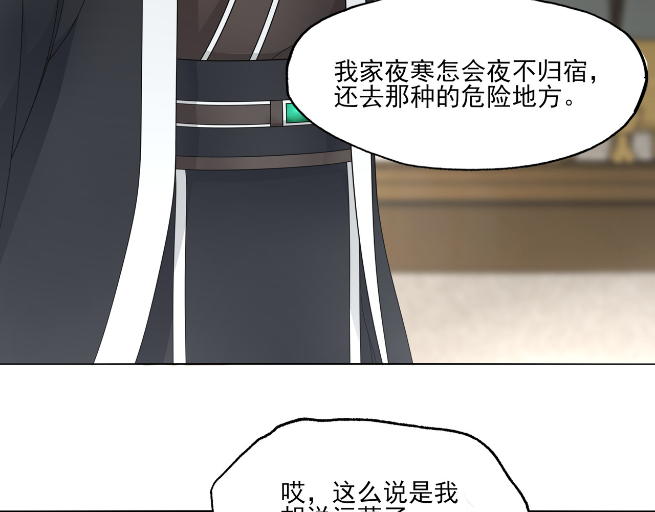 魔君大人，夫人又暴走了！ 第2话 借法力？ 第27页
