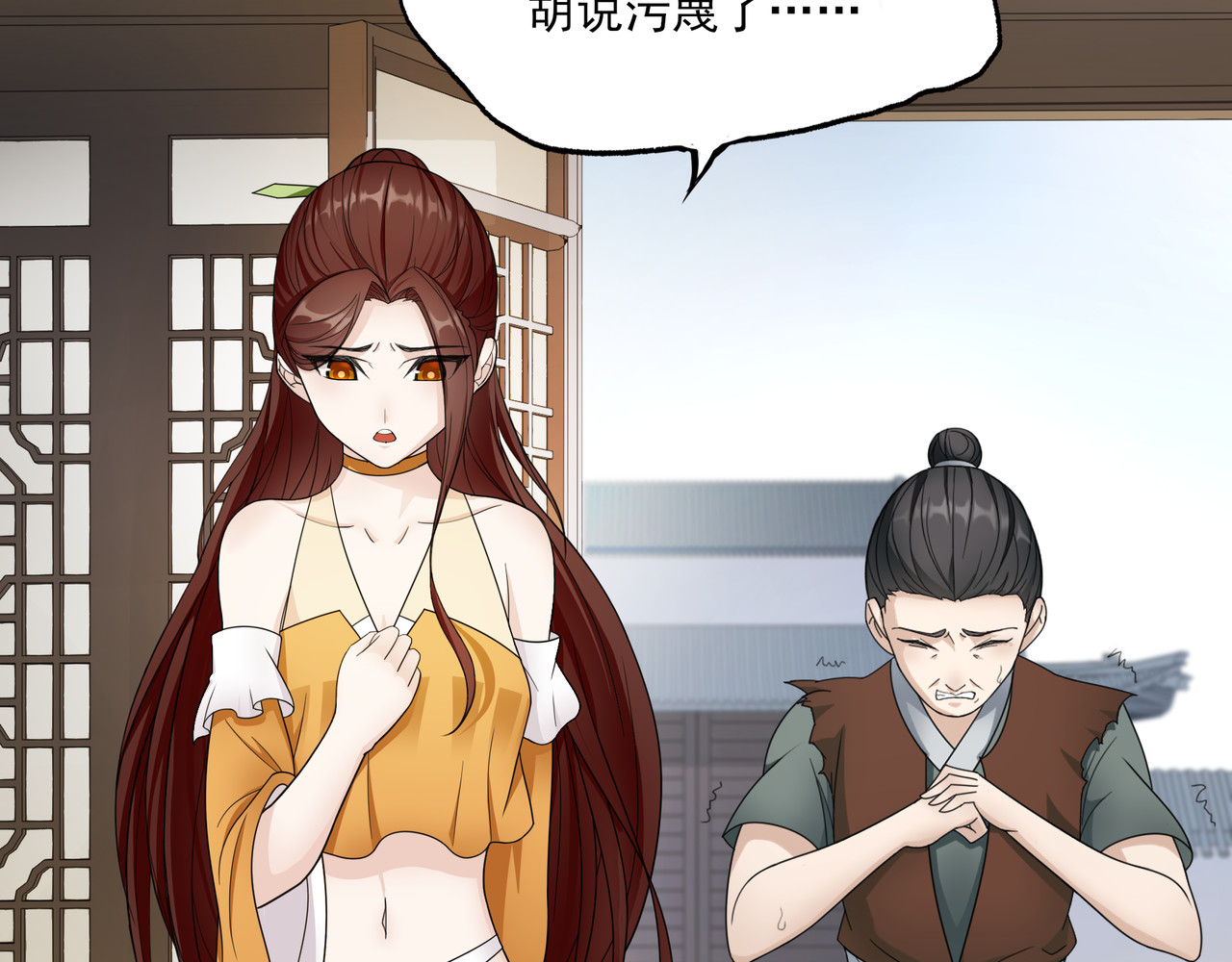 魔君大人，夫人又暴走了！ 第2话 借法力？ 第28页