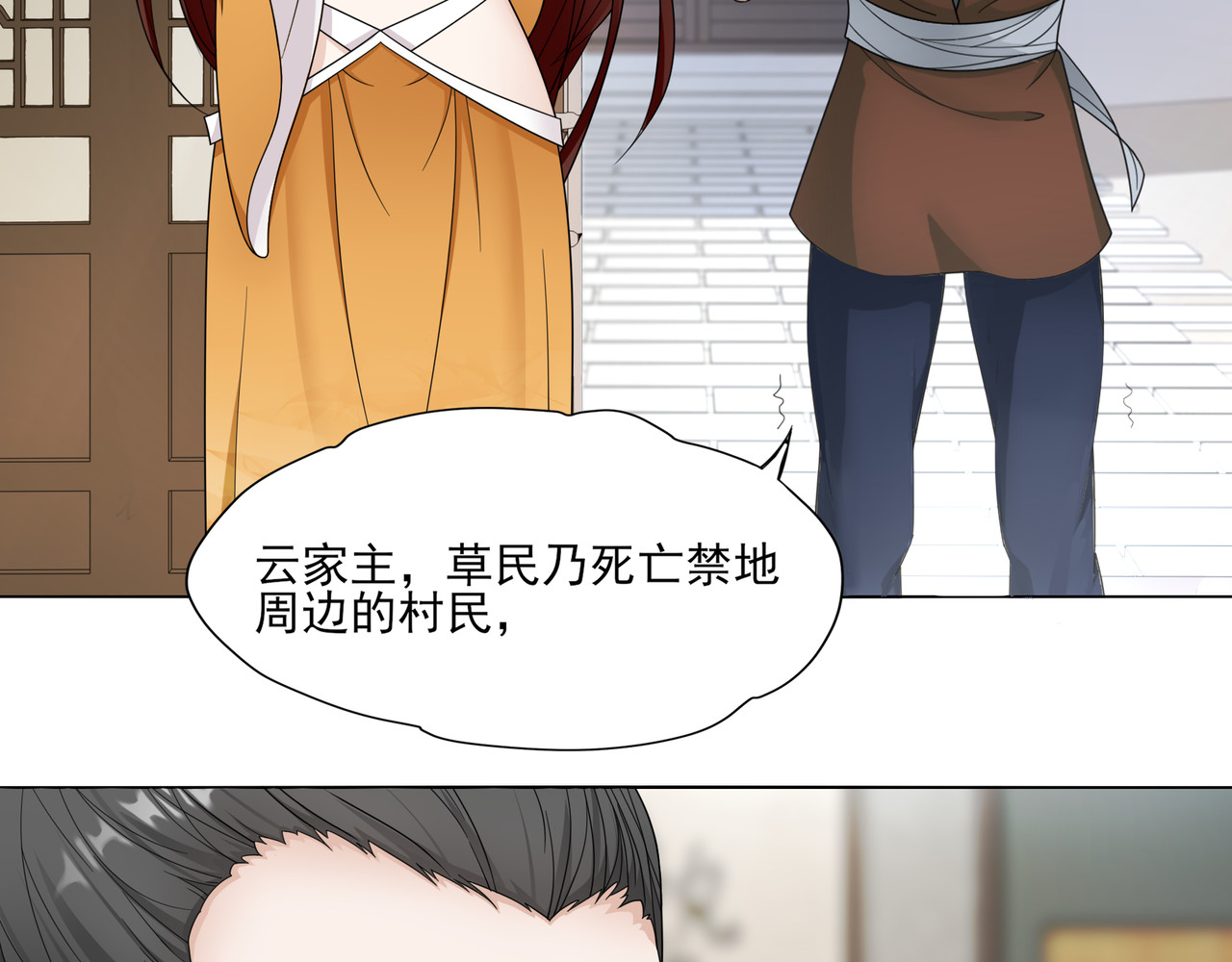 魔君大人，夫人又暴走了！ 第2话 借法力？ 第29页