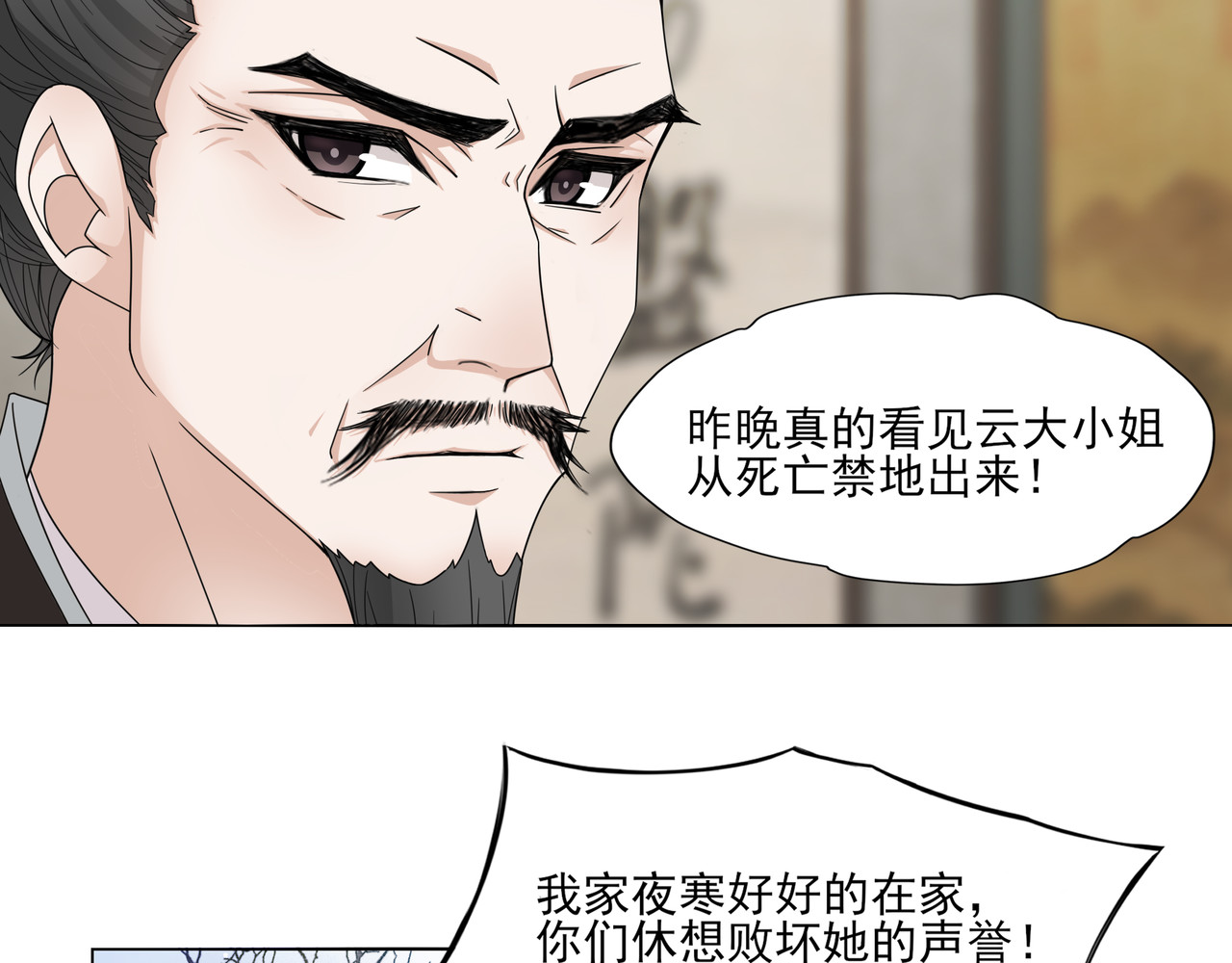 魔君大人，夫人又暴走了！ 第2话 借法力？ 第30页