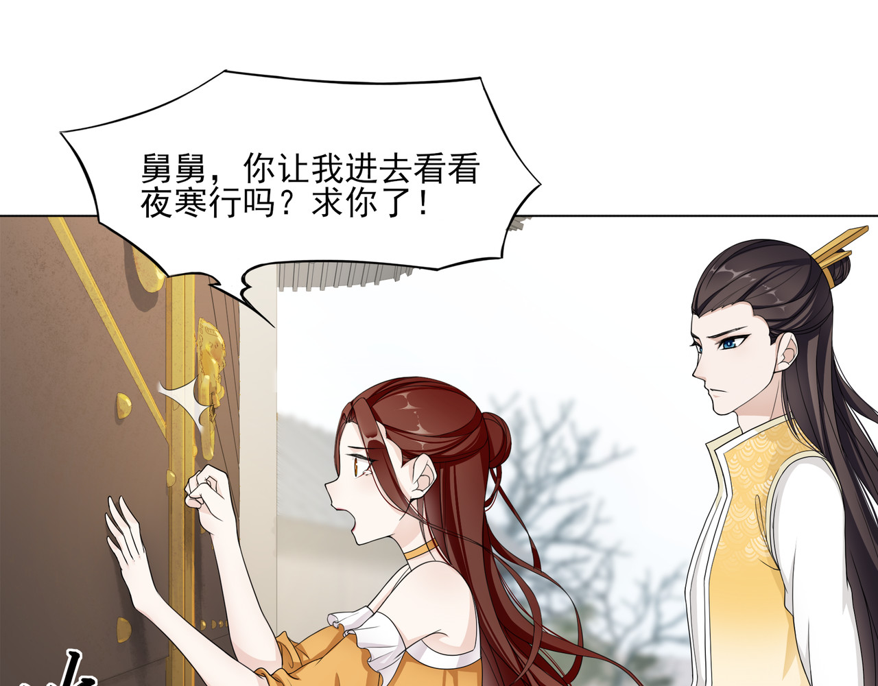 魔君大人，夫人又暴走了！ 第2话 借法力？ 第33页