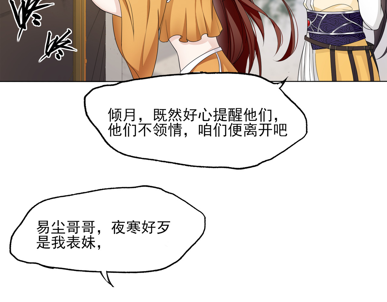 魔君大人，夫人又暴走了！ 第2话 借法力？ 第34页