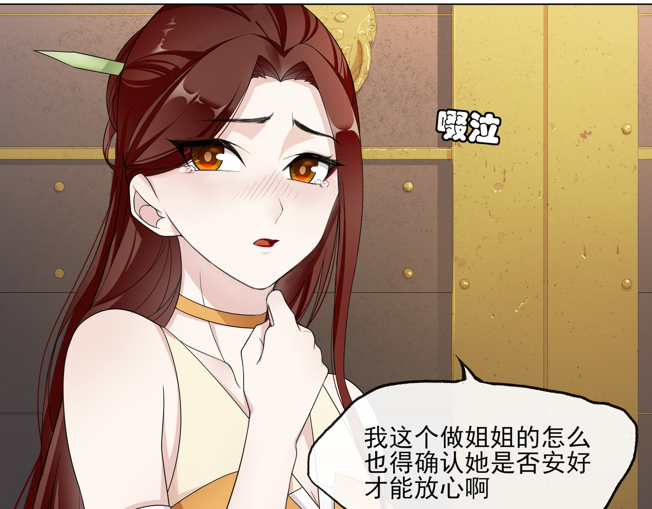 魔君大人，夫人又暴走了！ 第2话 借法力？ 第35页