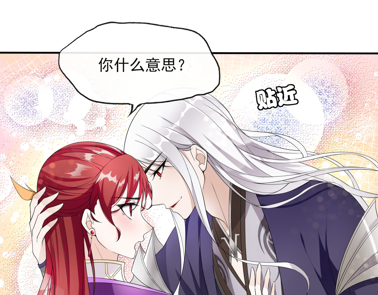 魔君大人，夫人又暴走了！ 第2话 借法力？ 第54页