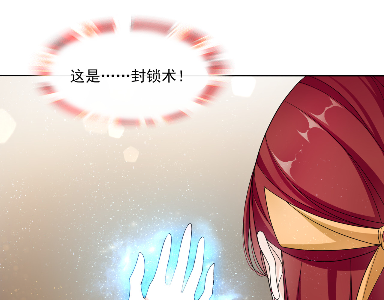魔君大人，夫人又暴走了！ 第2话 借法力？ 第63页