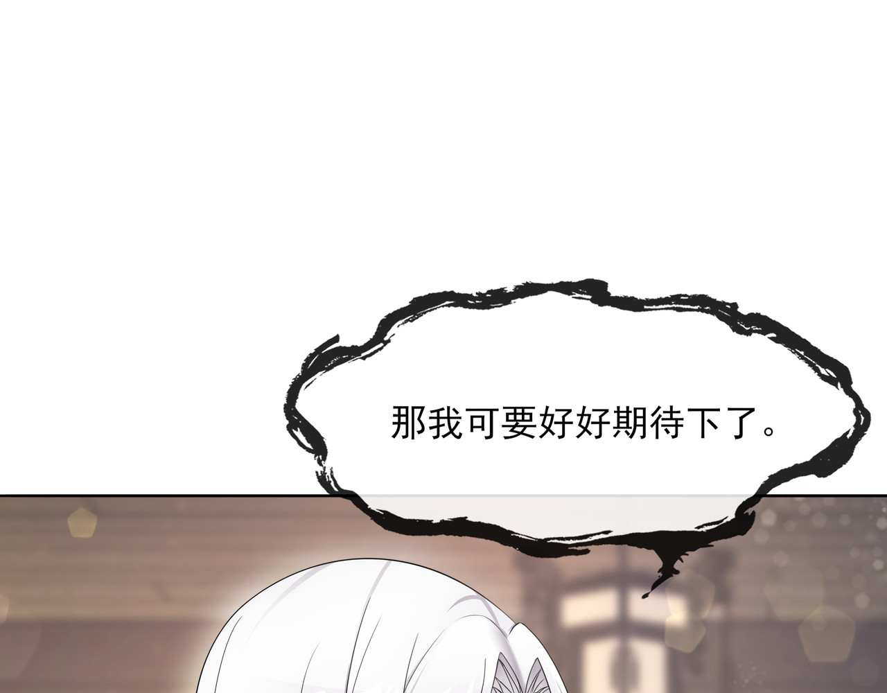 魔君大人，夫人又暴走了！ 第2话 借法力？ 第66页