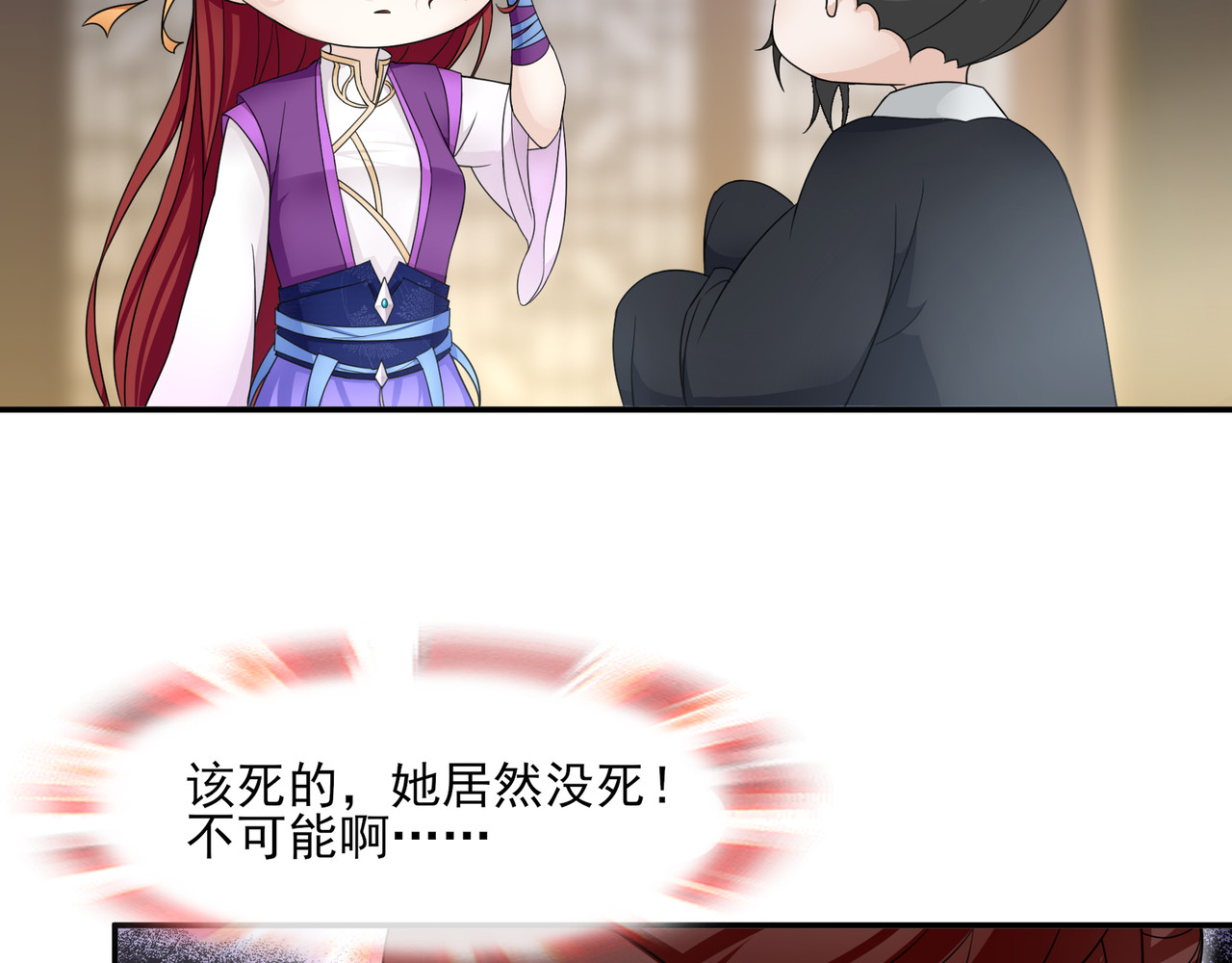 魔君大人，夫人又暴走了！ 第2话 借法力？ 第74页