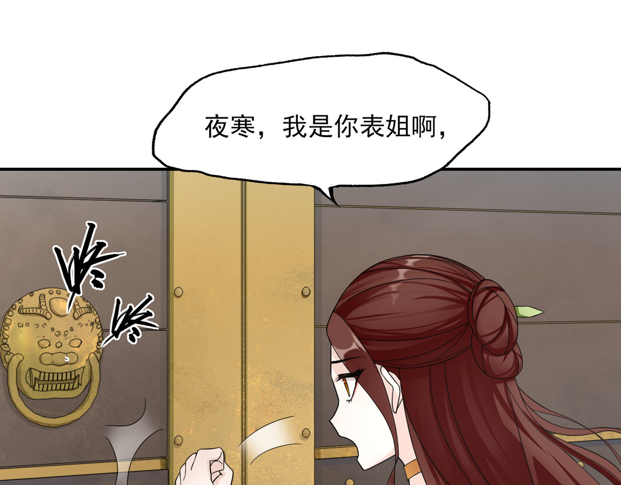 魔君大人，夫人又暴走了！ 第2话 借法力？ 第76页