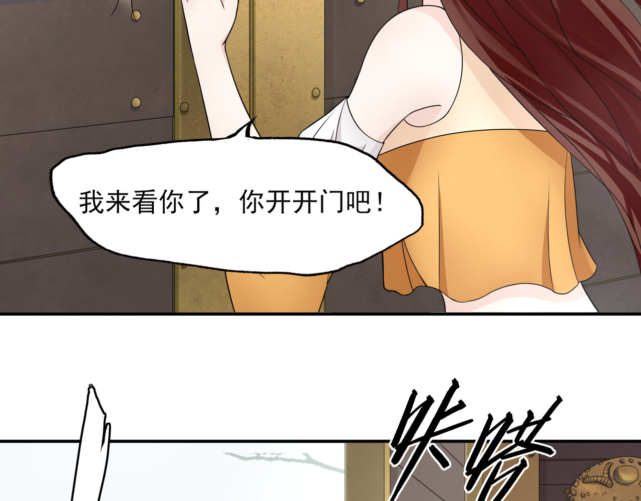 魔君大人，夫人又暴走了！ 第2话 借法力？ 第77页