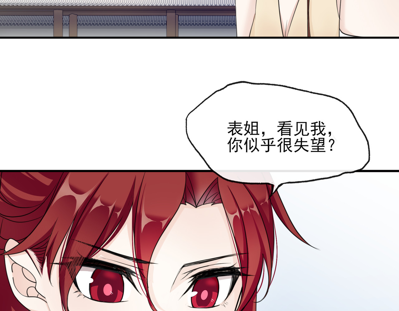 魔君大人，夫人又暴走了！ 第2话 借法力？ 第84页