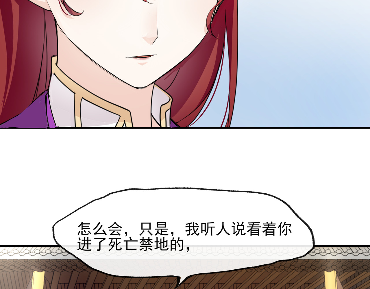 魔君大人，夫人又暴走了！ 第2话 借法力？ 第85页