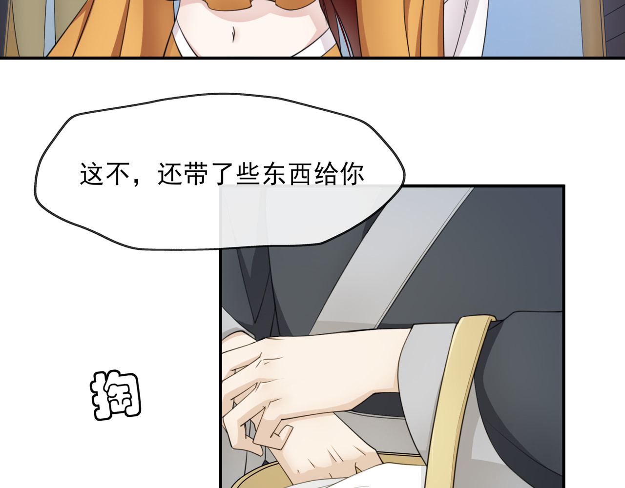 魔君大人，夫人又暴走了！ 第2话 借法力？ 第87页