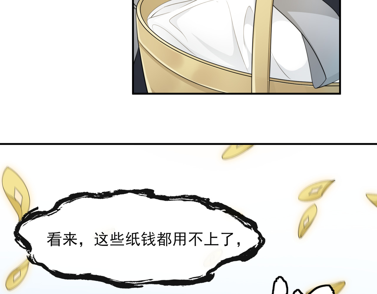 魔君大人，夫人又暴走了！ 第2话 借法力？ 第88页
