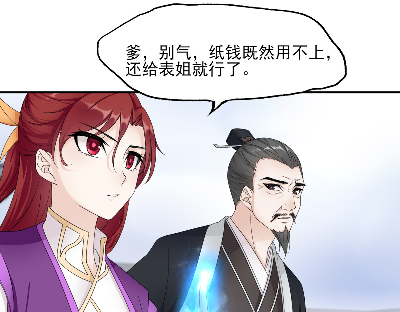 魔君大人，夫人又暴走了！ 第2话 借法力？ 第92页