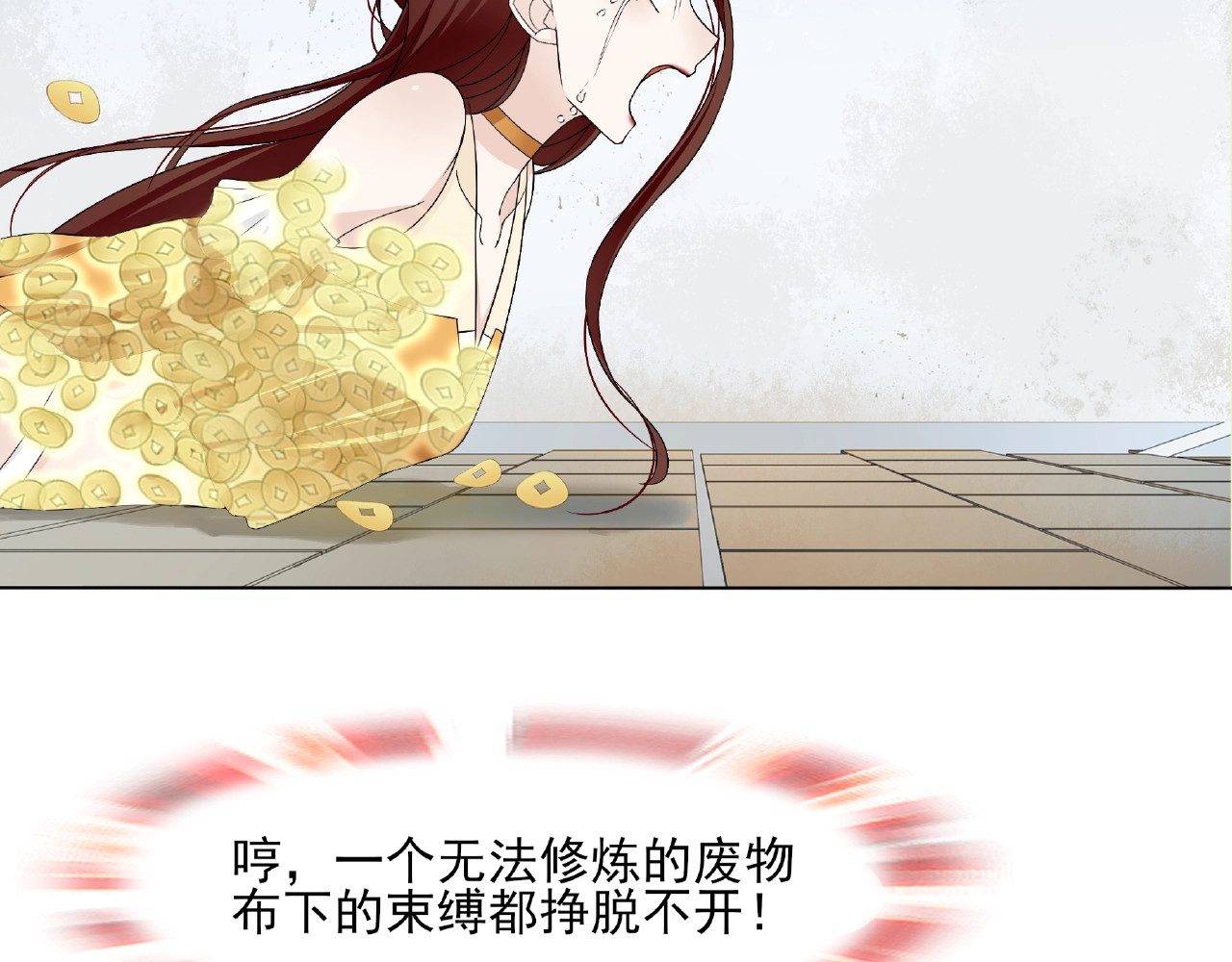 魔君大人，夫人又暴走了！ 第3话 结死契 第24页