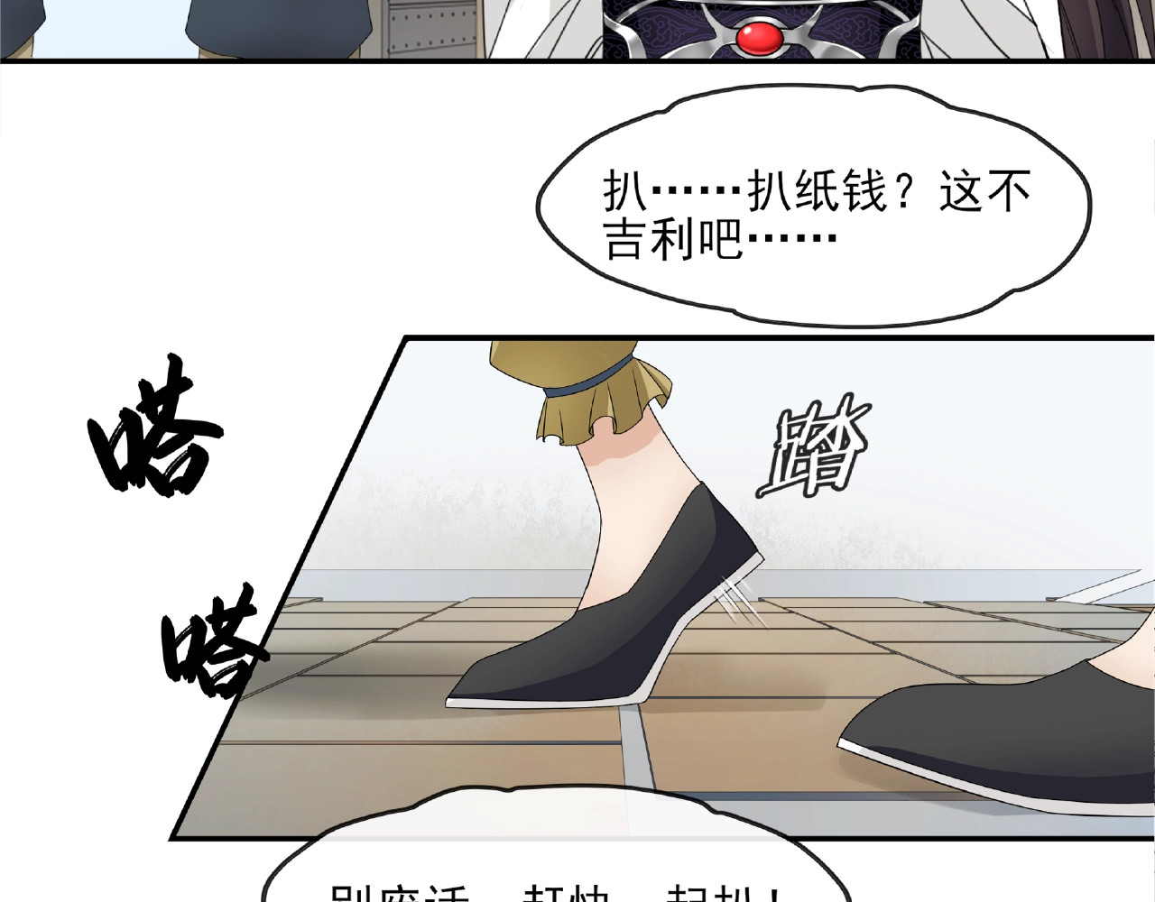 魔君大人，夫人又暴走了！ 第3话 结死契 第27页