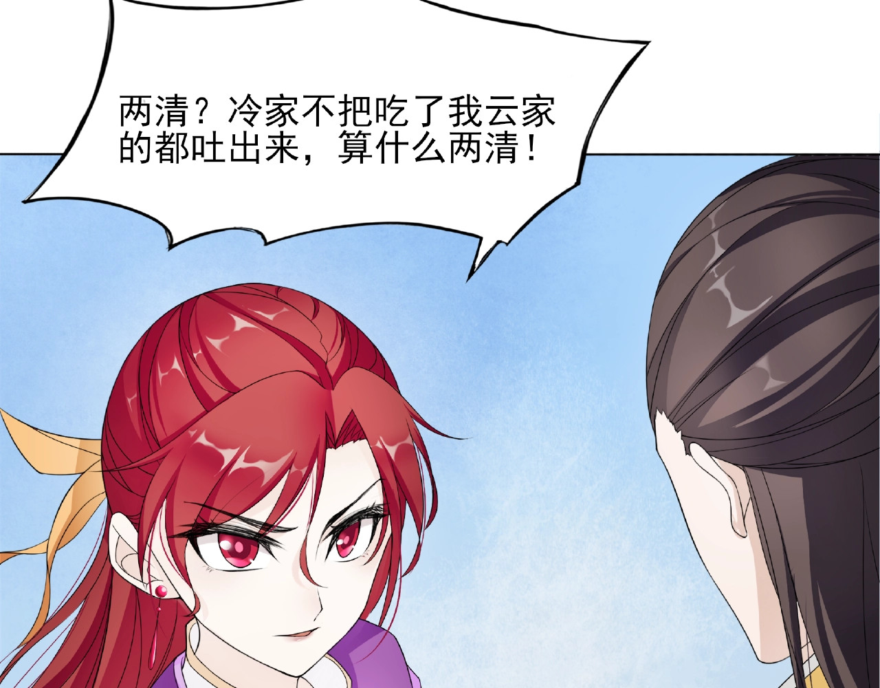 魔君大人，夫人又暴走了！ 第3话 结死契 第34页
