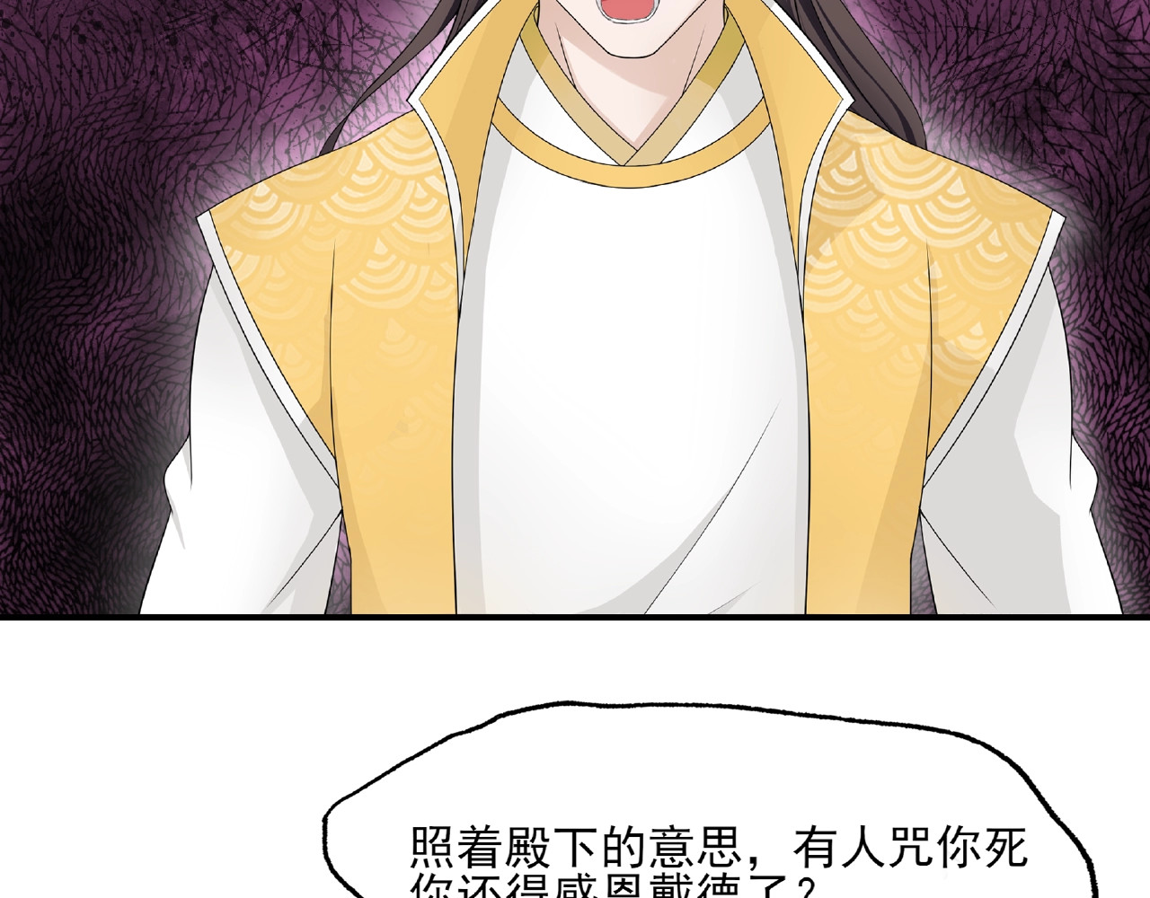 魔君大人，夫人又暴走了！ 第3话 结死契 第6页