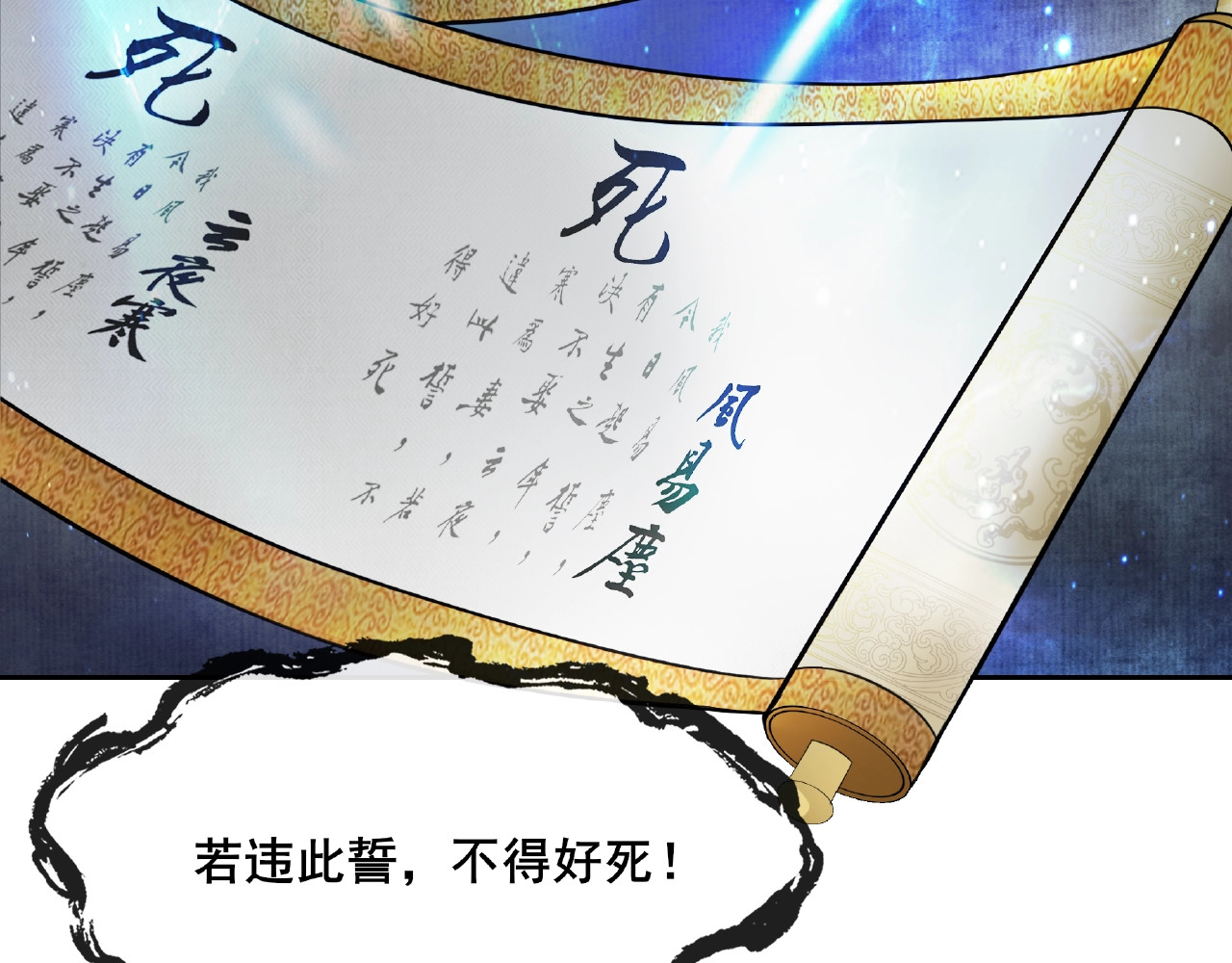 魔君大人，夫人又暴走了！ 第3话 结死契 第53页