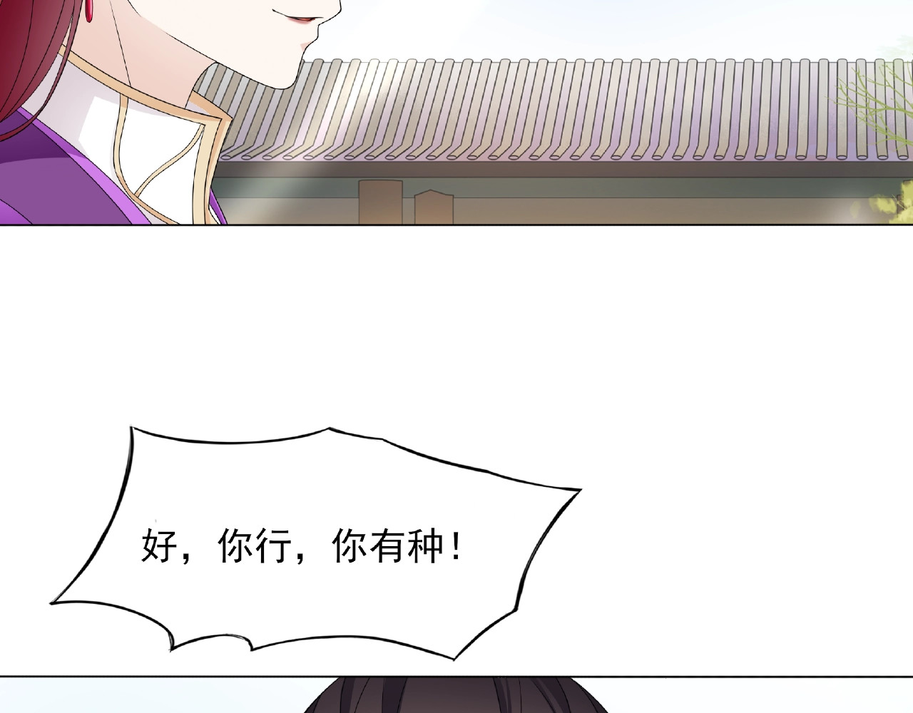魔君大人，夫人又暴走了！ 第3话 结死契 第56页