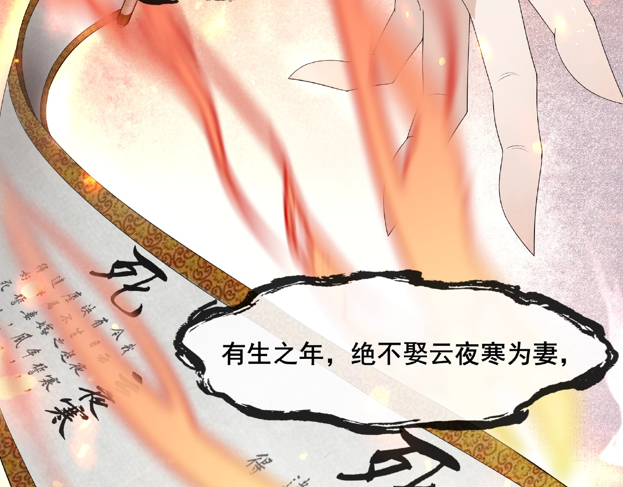 魔君大人，夫人又暴走了！ 第3话 结死契 第59页
