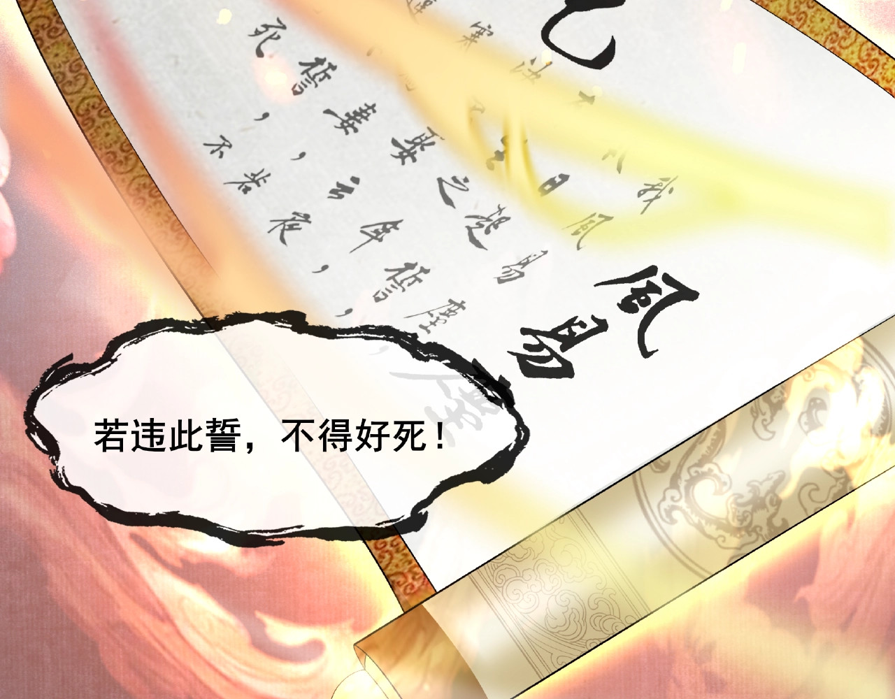 魔君大人，夫人又暴走了！ 第3话 结死契 第60页