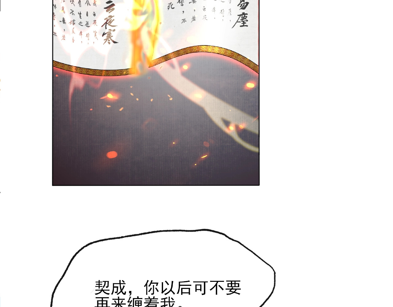 魔君大人，夫人又暴走了！ 第3话 结死契 第62页