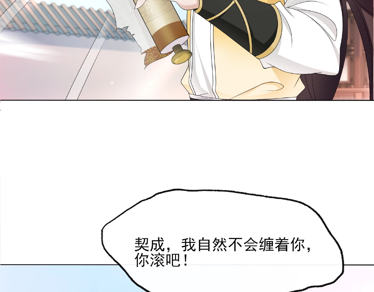 魔君大人，夫人又暴走了！ 第3话 结死契 第64页