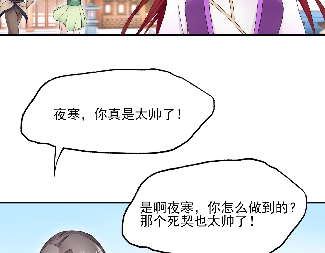 魔君大人，夫人又暴走了！ 第3话 结死契 第70页