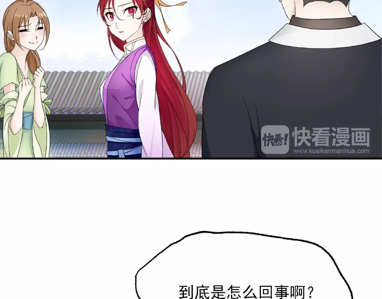 魔君大人，夫人又暴走了！ 第3话 结死契 第73页