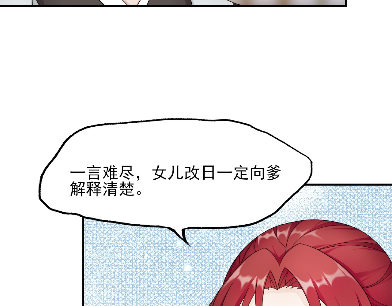 魔君大人，夫人又暴走了！ 第3话 结死契 第75页