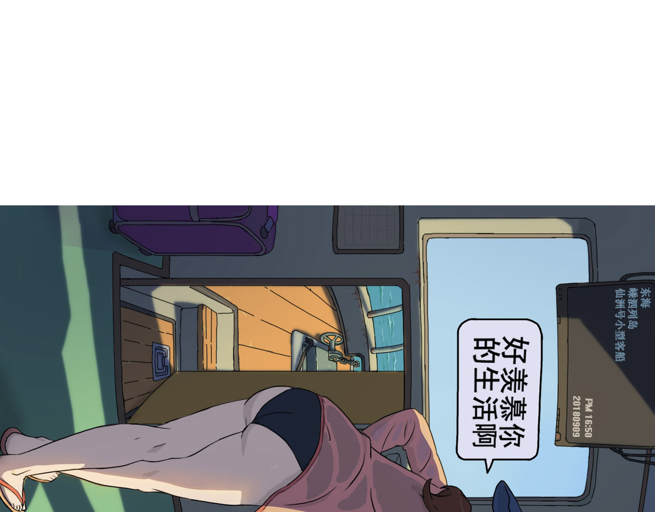 失忆岛 第一话 身陷失忆岛 第22页