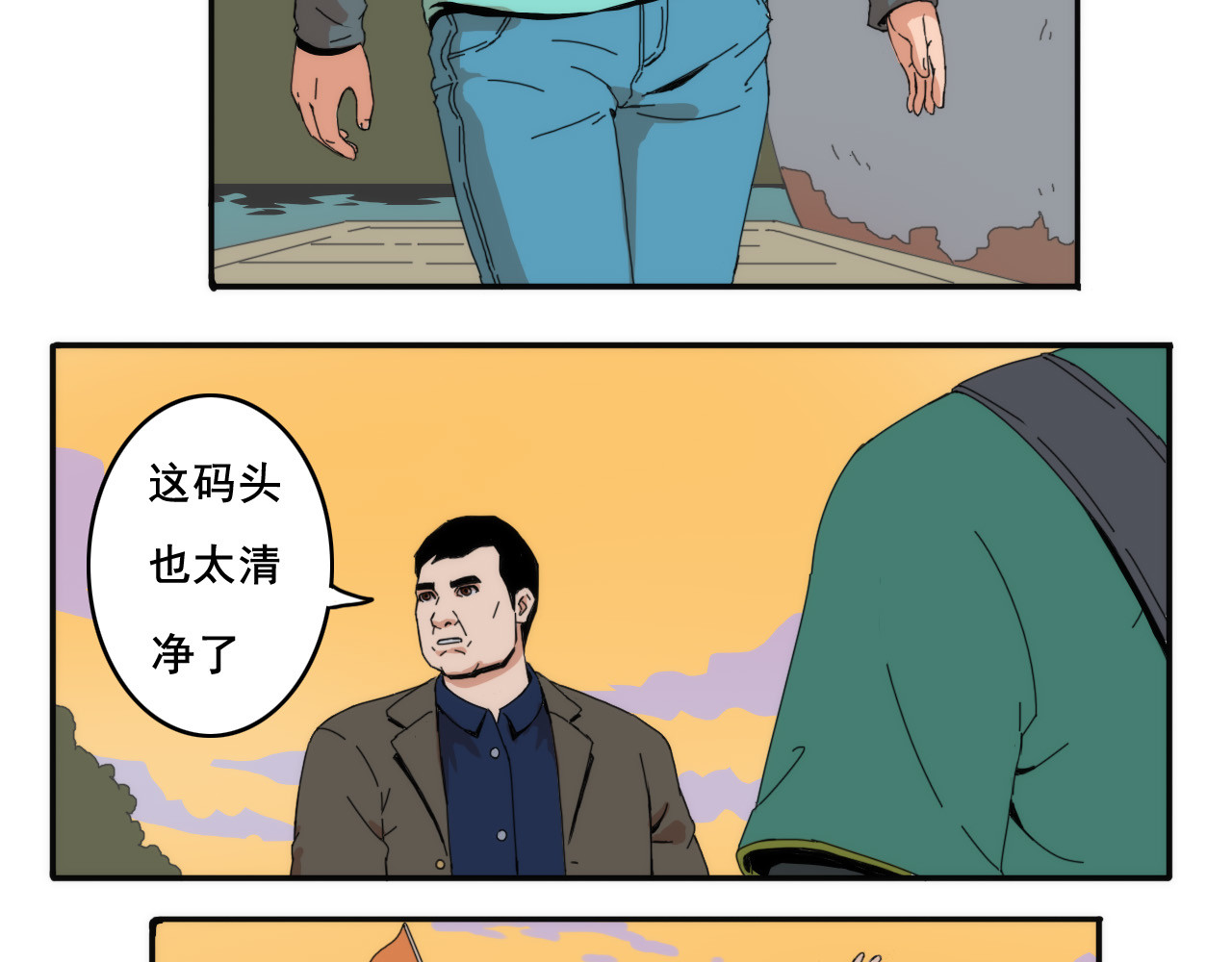 失忆岛 第一话 身陷失忆岛 第35页