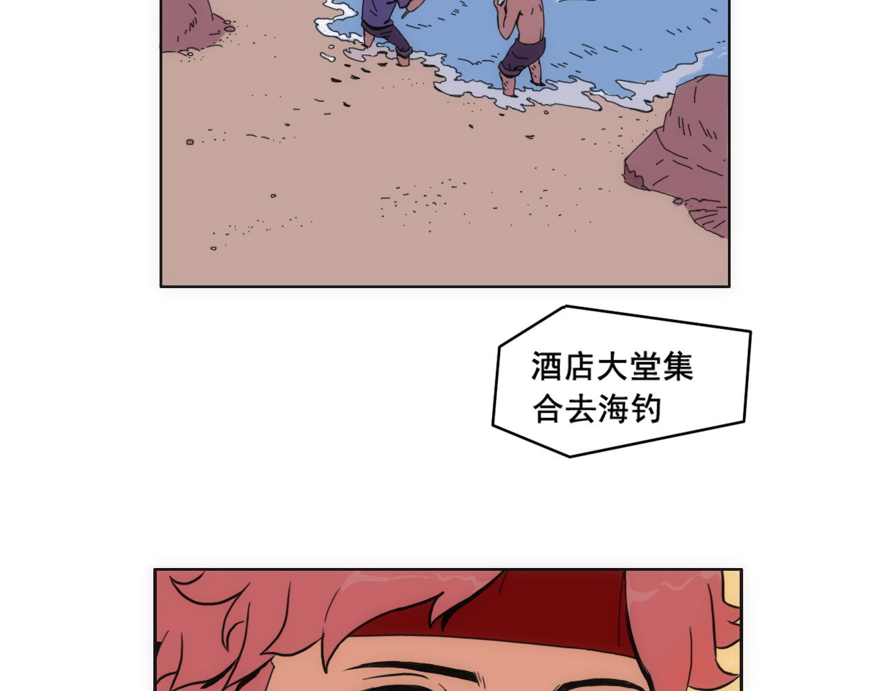 失忆岛 第一话 身陷失忆岛 第45页