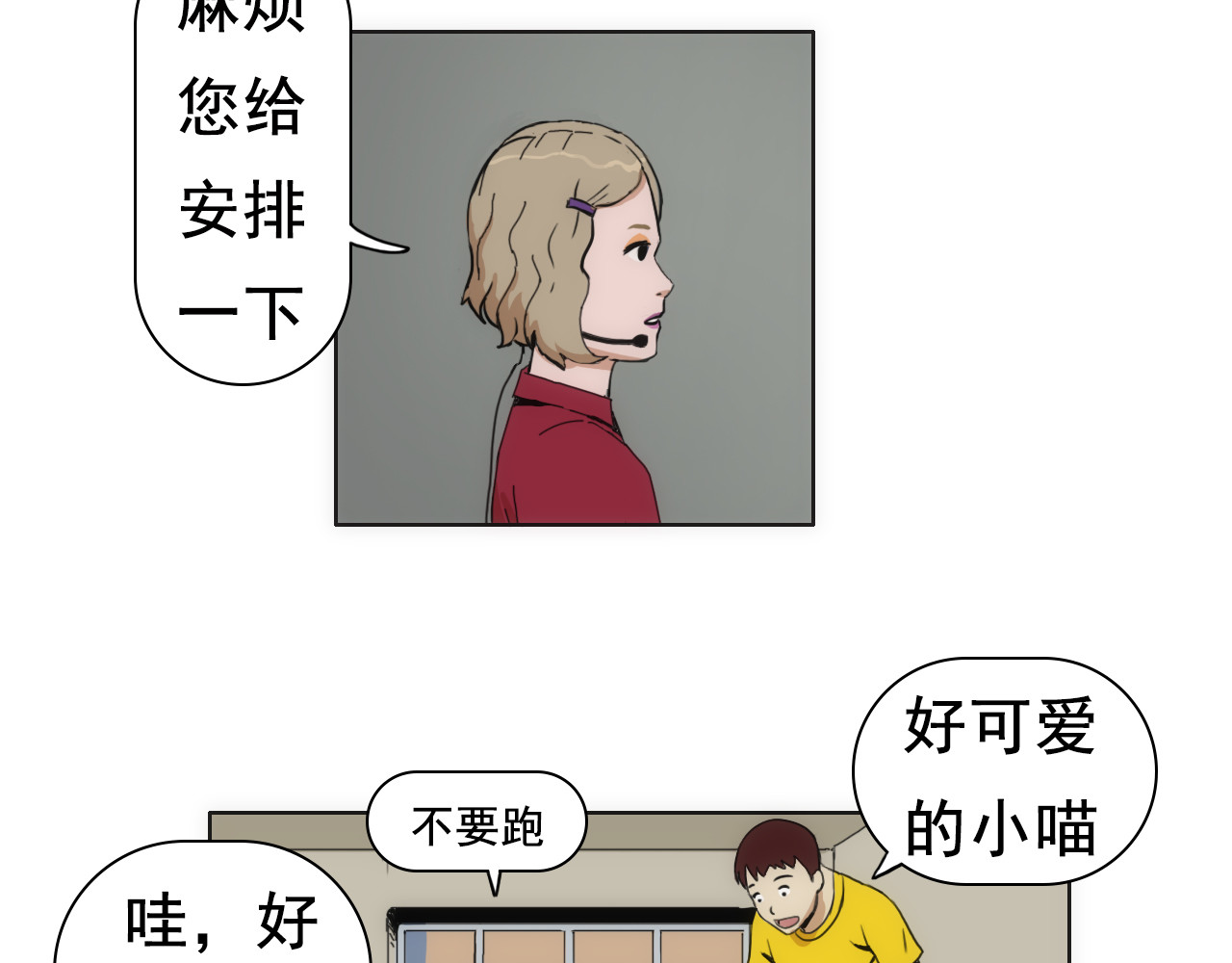 失忆岛 第一话 身陷失忆岛 第68页