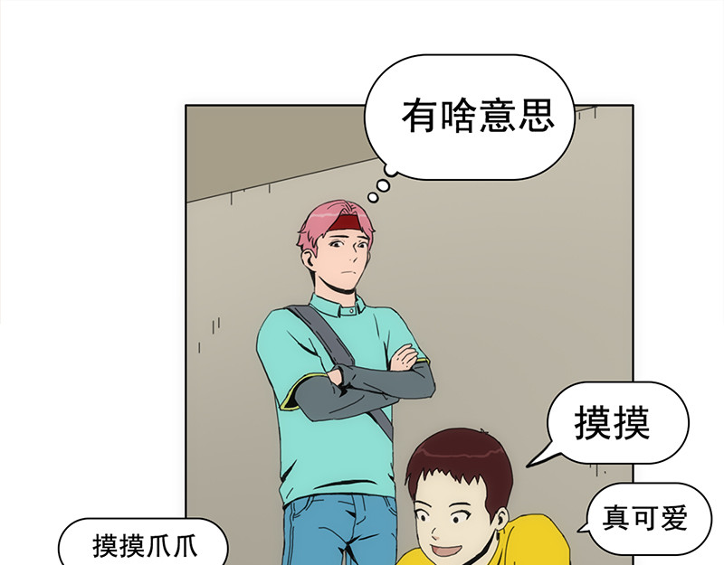 失忆岛 第一话 身陷失忆岛 第72页