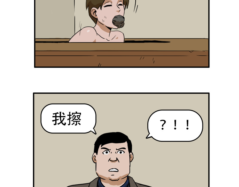 失忆岛 第一话 身陷失忆岛 第74页