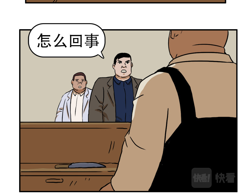 失忆岛 第一话 身陷失忆岛 第76页