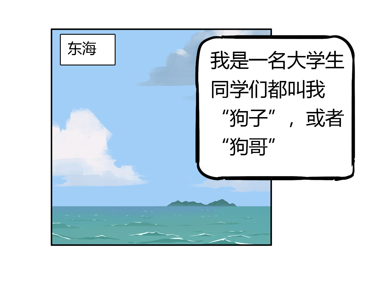 失忆岛 第一话 身陷失忆岛 第10页