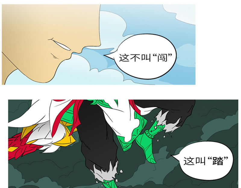 万妖王 第一话 归 第11页