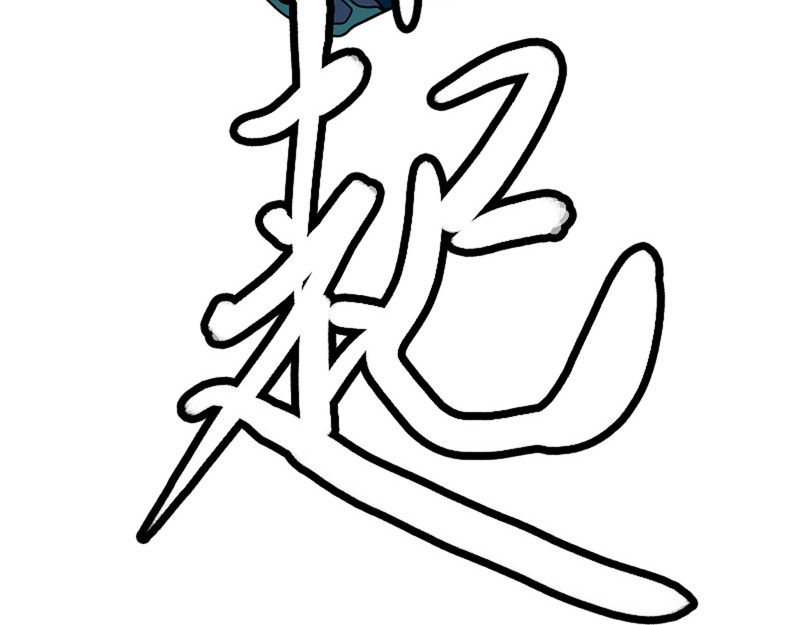 万妖王 第一话 归 第53页