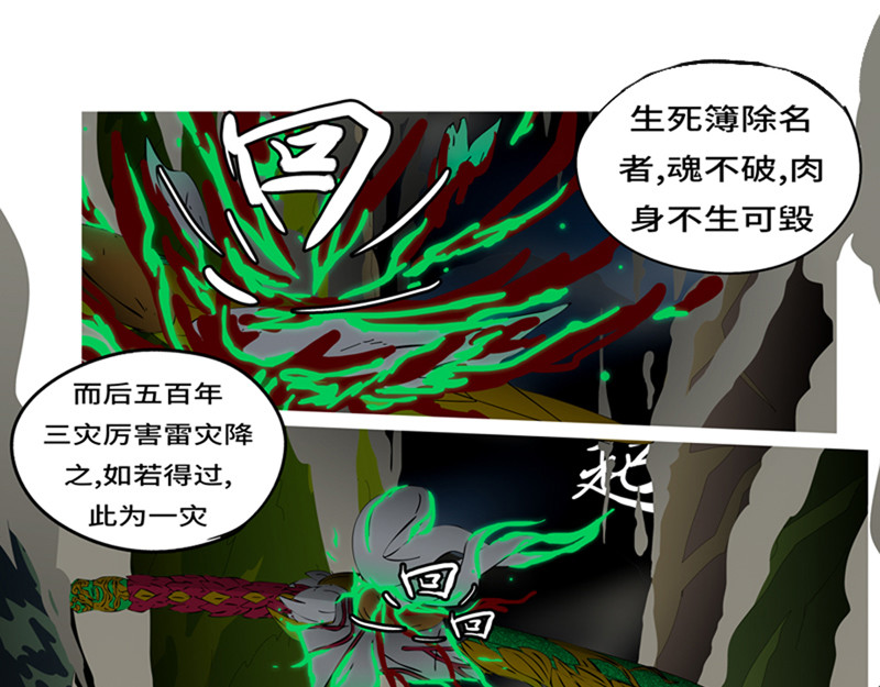 万妖王 第一话 归 第56页